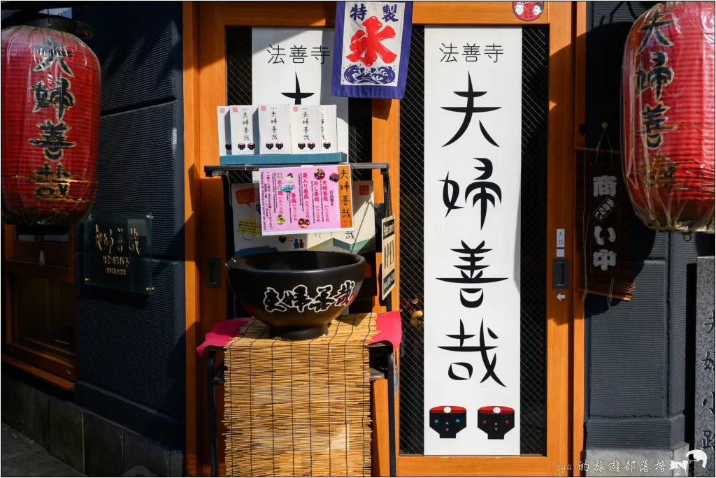 夫婦善哉|充滿浪漫寓意的大阪法善寺橫丁良緣甜點!必吃紅豆湯圓! 16 法善寺橫丁、法善寺、水掛不動尊