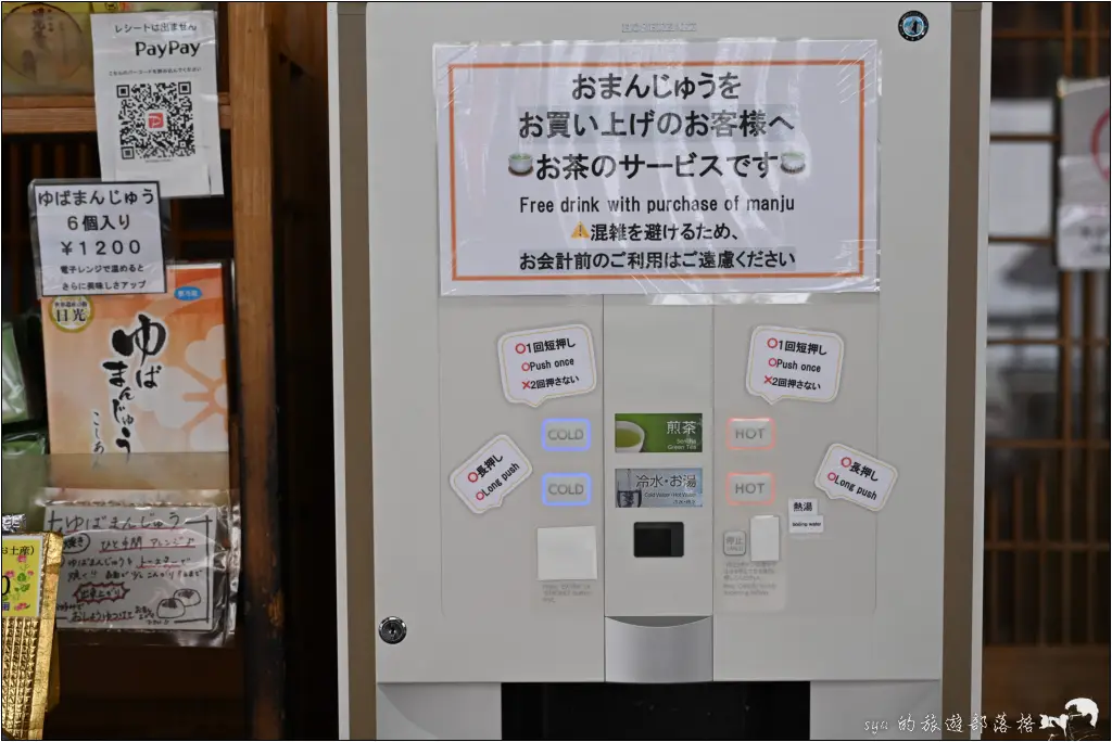 日光Sakaeya 炸湯波饅頭本舖