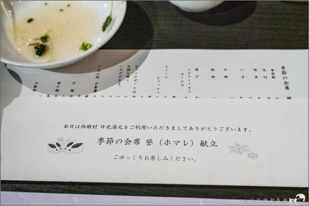 休暇村日光湯元 日光湯元滑雪場