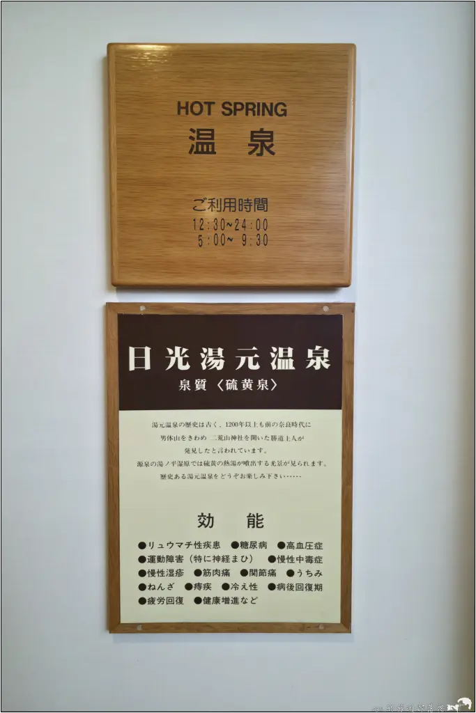 休暇村日光湯元 日光湯元滑雪場