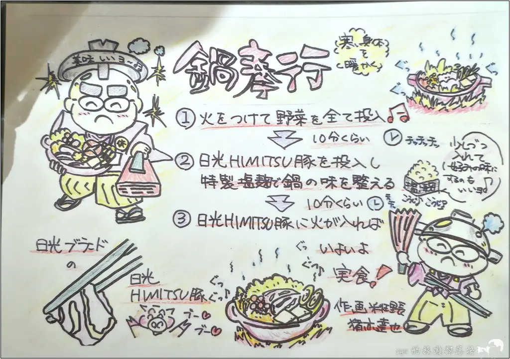 休暇村日光湯元 日光湯元滑雪場