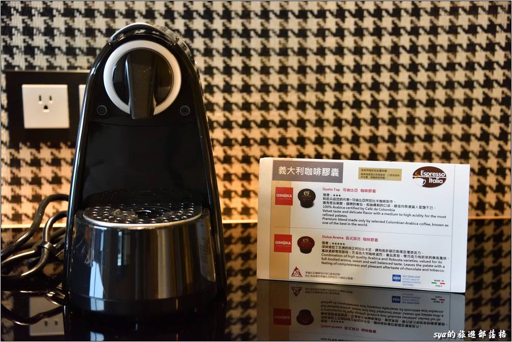 林酒店所有的房型內都備有全自動的義式膠囊咖啡機