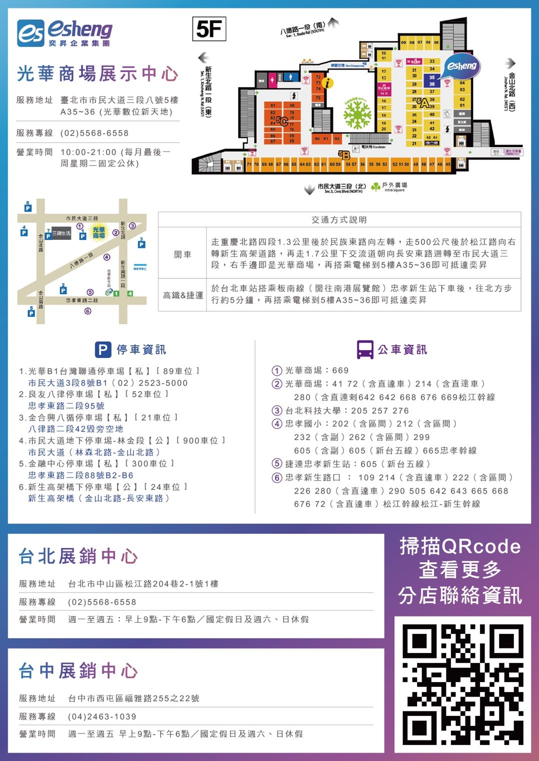 奕昇光華商場展示中心地圖-客製化設備
