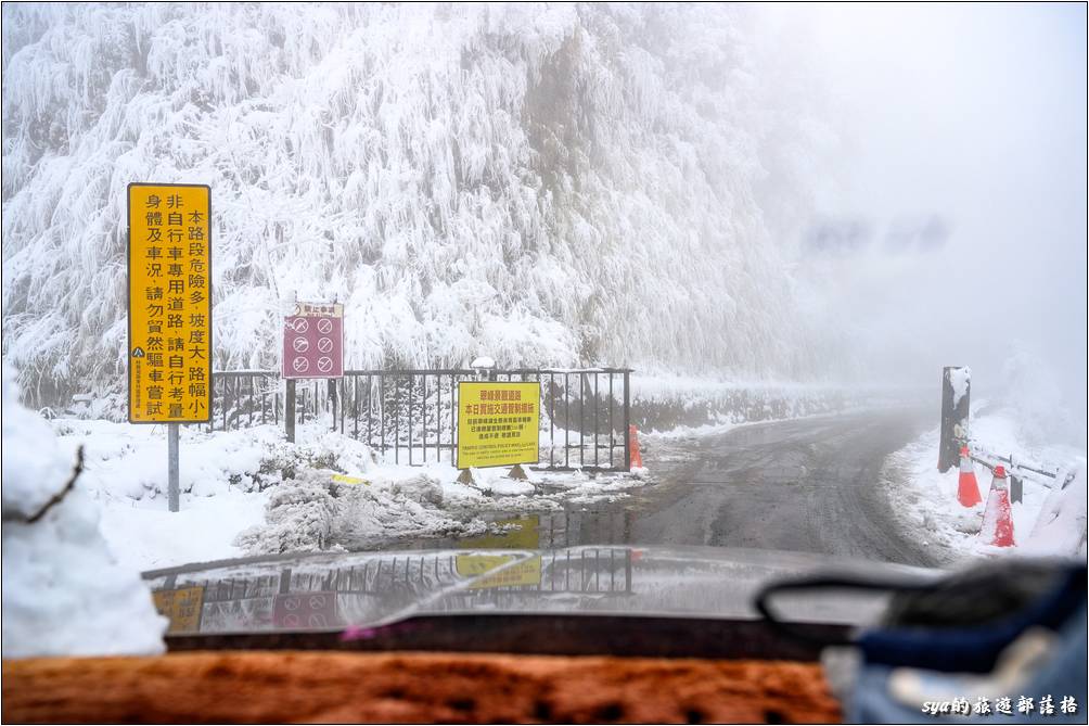 通往翠峰湖、山毛櫸步道的翠峰道路也因為雪勢與路面結冰的關係而暫時封閉，進去頂多能到一個寬闊的地方迴轉而已。