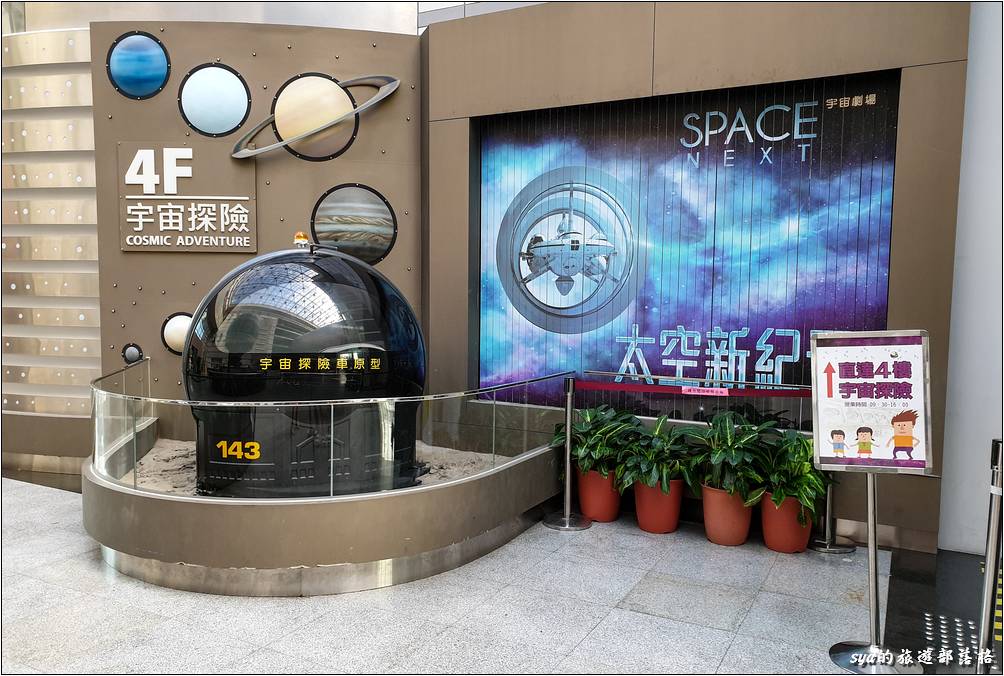 宇宙探險位於四樓，於一樓大廳熱氣球旁的電梯直上即可抵達。要搭乘的話，可以選擇在一樓購票，或是到四樓再購票也可以。